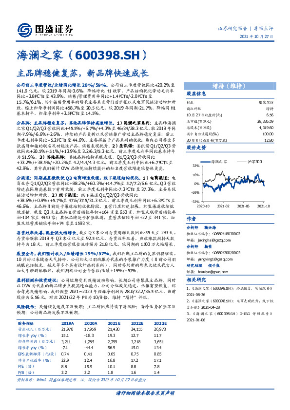 主品牌稳健复苏，新品牌快速成长