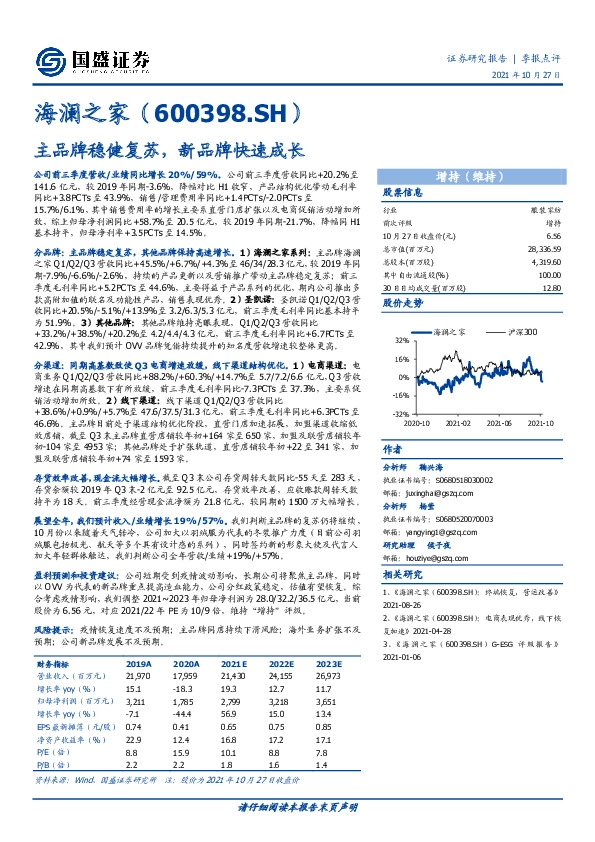 主品牌稳健复苏，新品牌快速成长