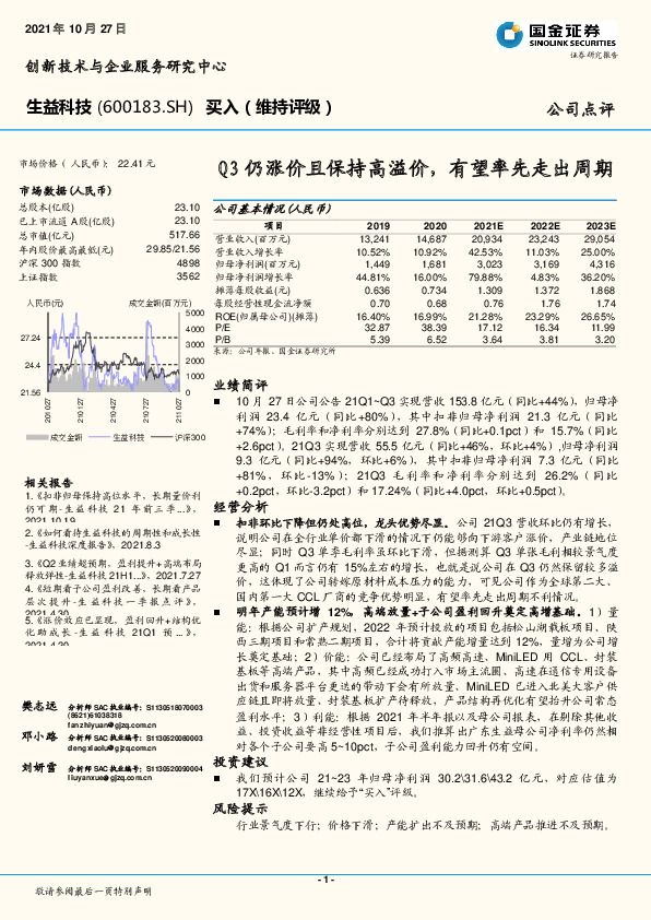 Q3仍涨价且保持高溢价，有望率先走出周期