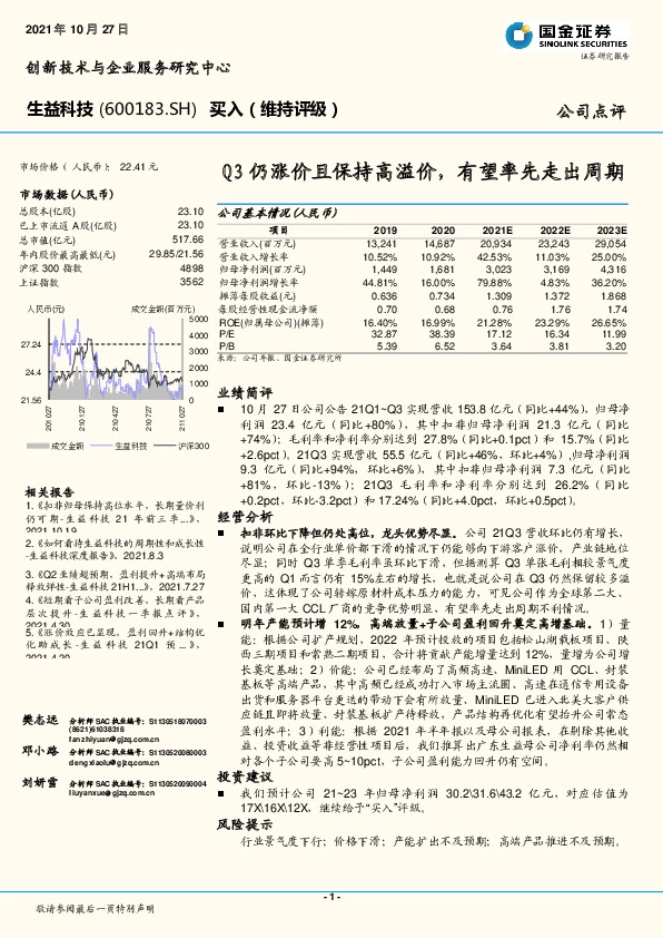 Q3仍涨价且保持高溢价，有望率先走出周期