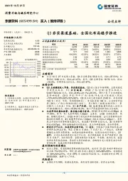 Q3夯实渠道基础，全国化布局稳步推进