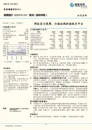 研发实力深厚，打造近视防控技术平台