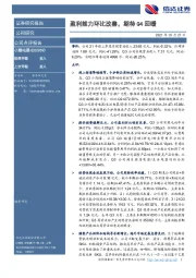 盈利能力环比改善,期待Q4回暖