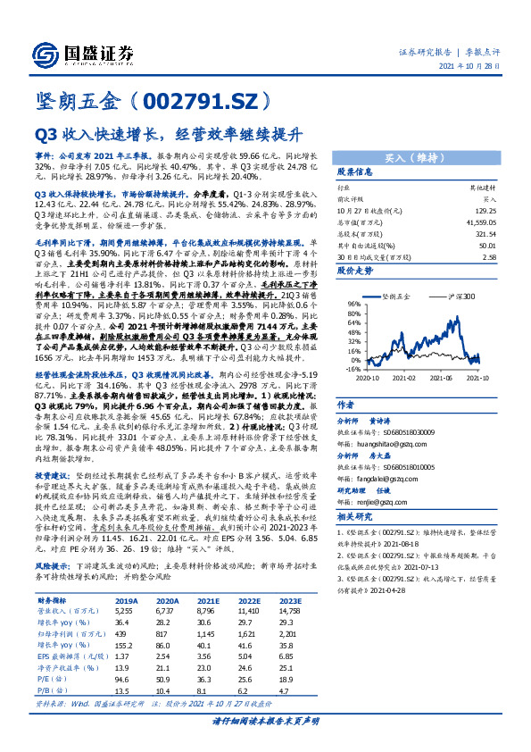 Q3收入快速增长，经营效率继续提升