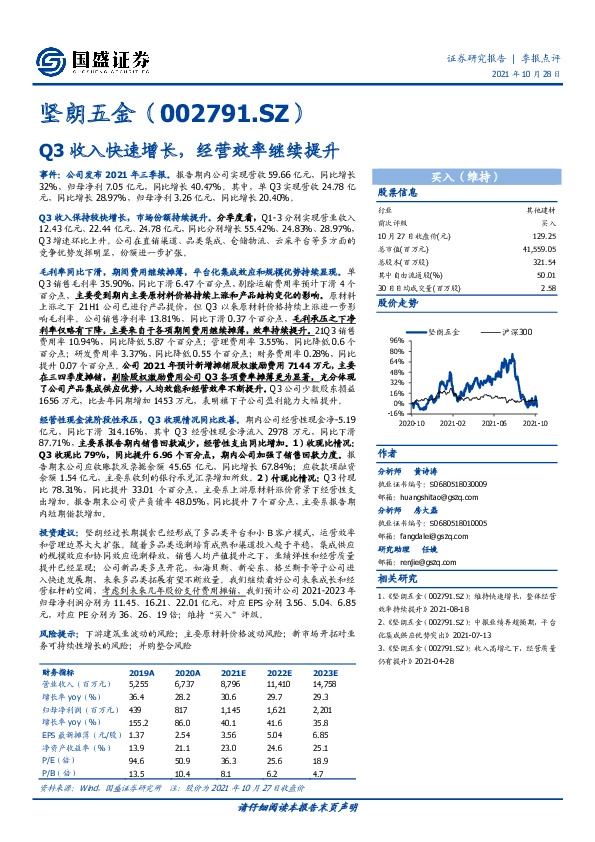 Q3收入快速增长，经营效率继续提升