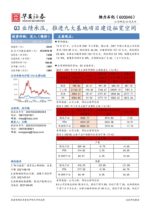 Q3业绩承压，推进九大基地项目建设拓宽空间