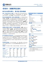 新品拉动营收增长，盈利能力整体稳健