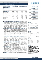 2021三季报点评:营收保持高增,功能性护肤主要品牌费用率趋于改善