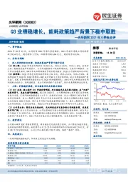 光环新网2021年三季报点评：Q3业绩稳增长，能耗政策趋严背景下稳中取胜