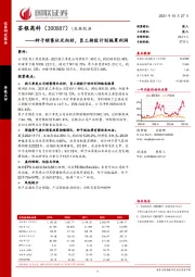 种子销售状况向好，员工持股计划拖累利润