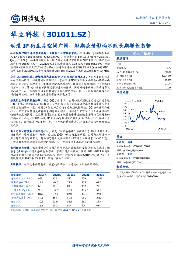 动漫IP衍生品空间广阔，短期疫情影响不改长期增长态势