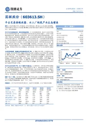 平台交易持续放量，云工厂构筑产业生态壁垒