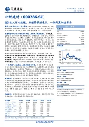 Q3收入环比放缓，业绩阶段性承压，一体两翼加速布局