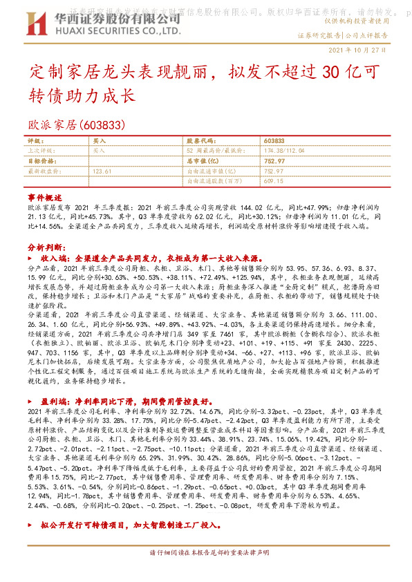 定制家居龙头表现靓丽，拟发不超过30亿可转债助力成长