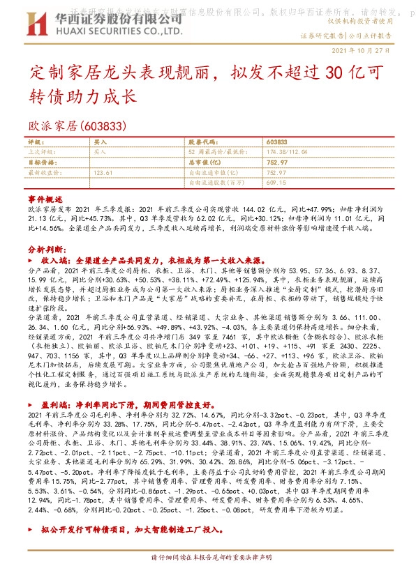 定制家居龙头表现靓丽，拟发不超过30亿可转债助力成长