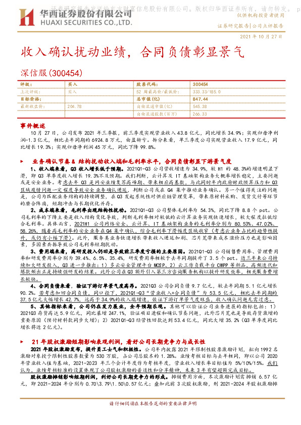 收入确认扰动业绩，合同负债彰显景气