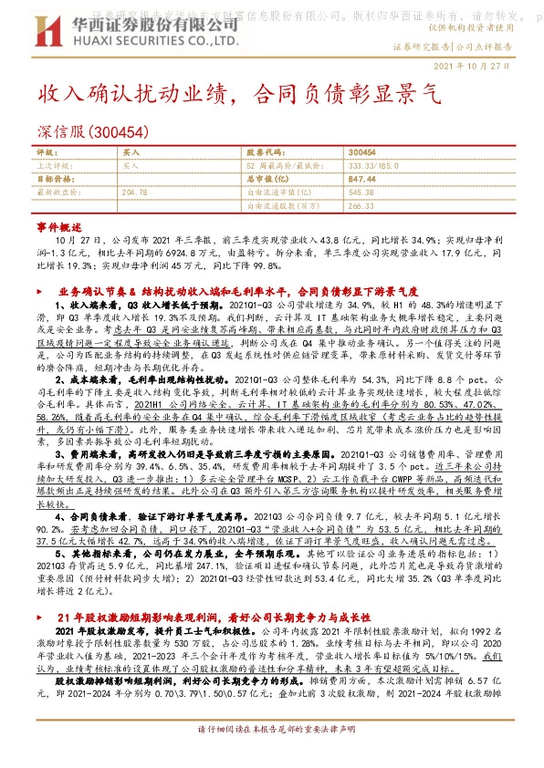 收入确认扰动业绩，合同负债彰显景气
