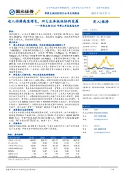 华熙生物2021年第三季度报告点评：收入持续高速增长，四大业务板块协同发展