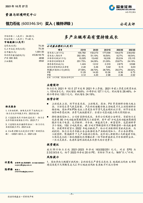 多产业链布局有望持续成长
