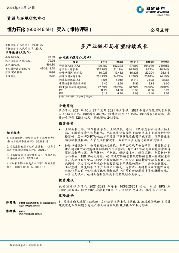 多产业链布局有望持续成长