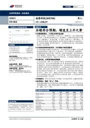 2021三季报点评：业绩符合预期，增速呈上升之势