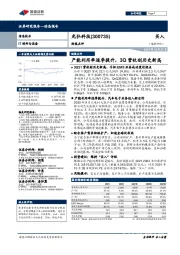 财报点评:产能利用率逐季提升,3Q营收创历史新高