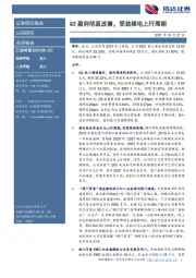 Q3盈利明显改善,受益核电上行周期