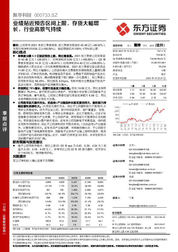 业绩贴近预告区间上限，存货大幅增长，行业高景气持续