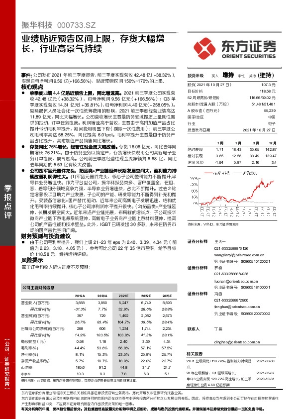 业绩贴近预告区间上限，存货大幅增长，行业高景气持续