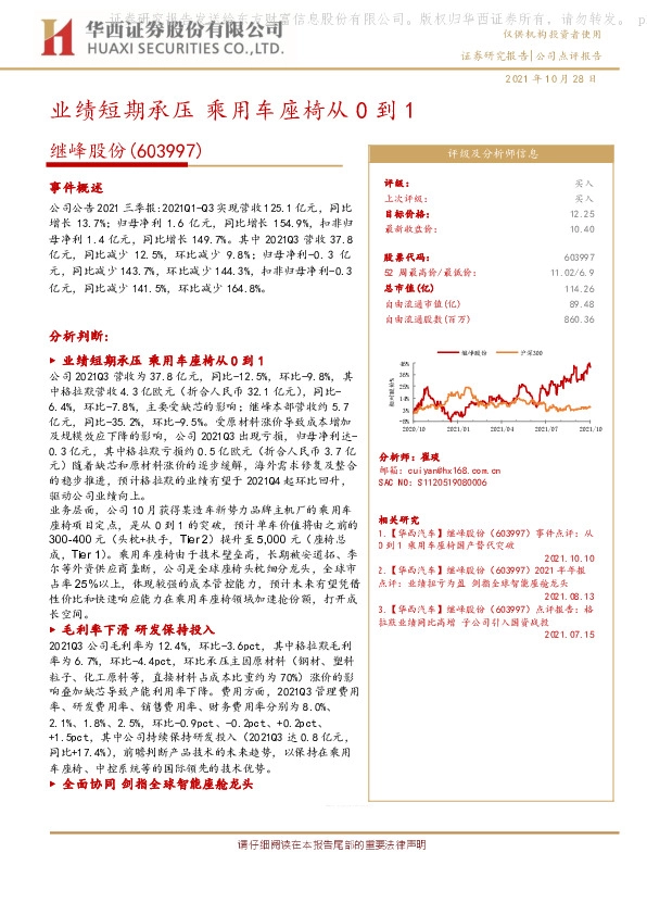 业绩短期承压 乘用车座椅从0到1