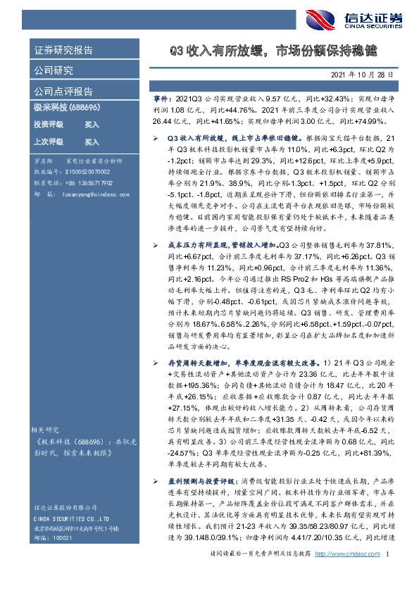 Q3收入有所放缓，市场份额保持稳健