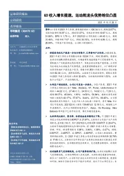Q3收入增长提速,运动鞋龙头优势地位凸显