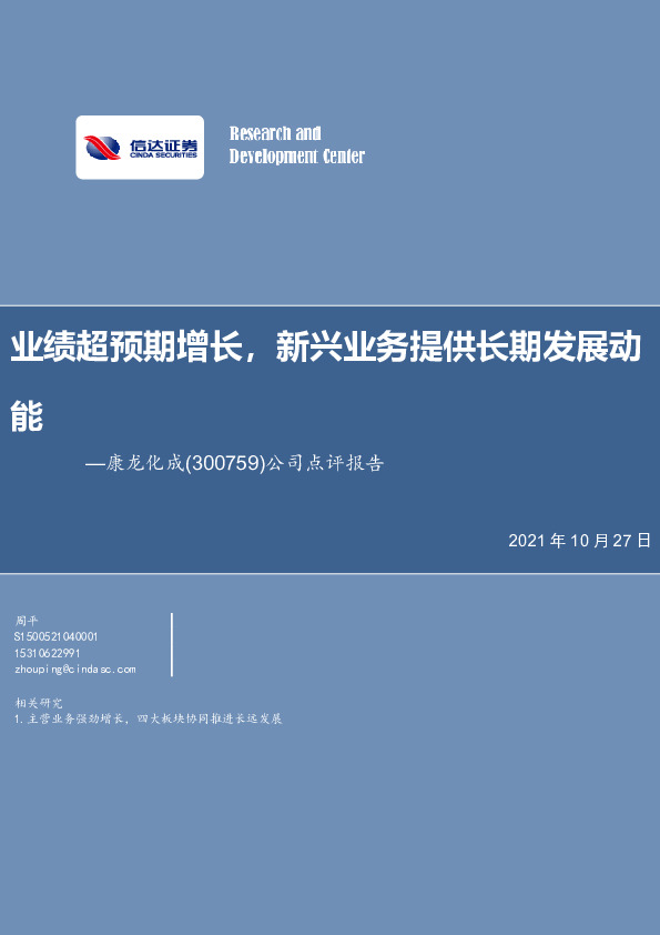 公司点评报告：业绩超预期增长，新兴业务提供长期发展动能