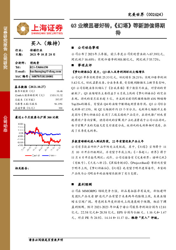 Q3业绩显著好转，《幻塔》等新游值得期待