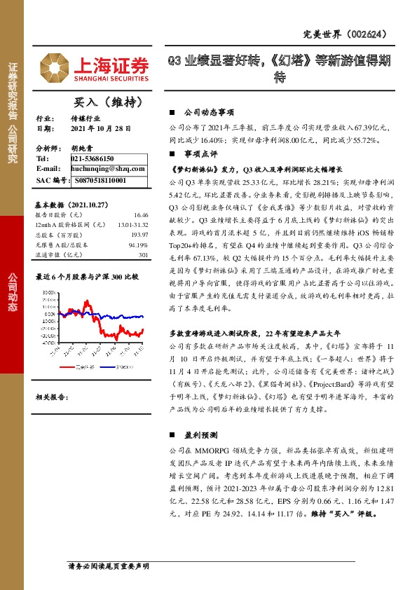 Q3业绩显著好转，《幻塔》等新游值得期待