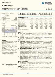 三季度核心业务快速增长，产品研发投入提升