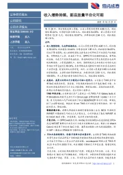 收入增势持续，新品放量平台化可期