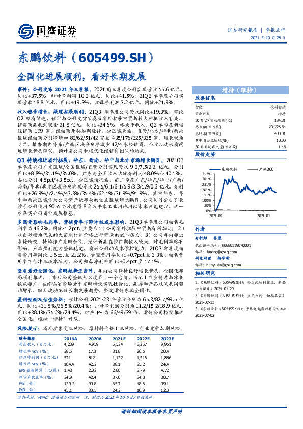 全国化进展顺利，看好长期发展