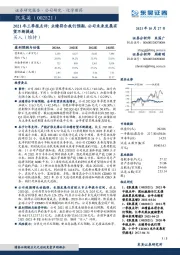 2021年三季报点评：业绩符合我们预期，公司未来发展有望不断提速