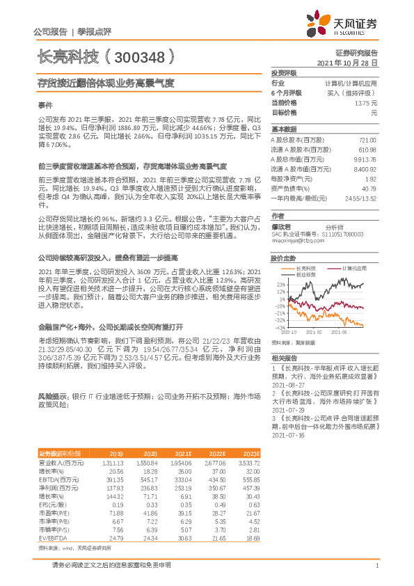 存货接近翻倍体现业务高景气度