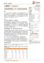 三季度业绩持续增长，关节、齿科等业务加速发展