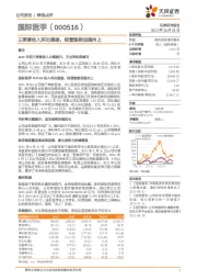 三季度收入环比提速，经营趋势加速向上