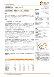 业绩符合预期，高基数下Q3收入快速增长