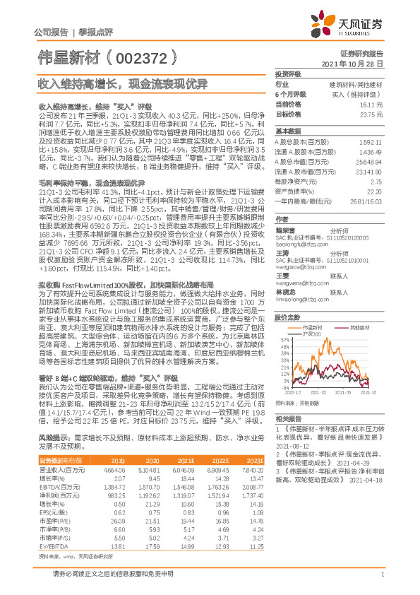 收入维持高增长，现金流表现优异