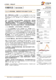 21Q3主业维持稳健，持续推进半导体光刻胶产业布局