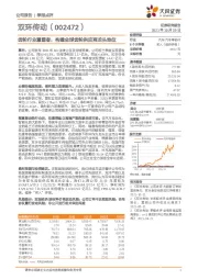 齿轮行业重塑者,构建全球齿轮供应商龙头地位