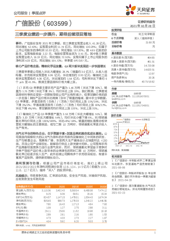 三季度业绩进一步提升，期待后续项目落地