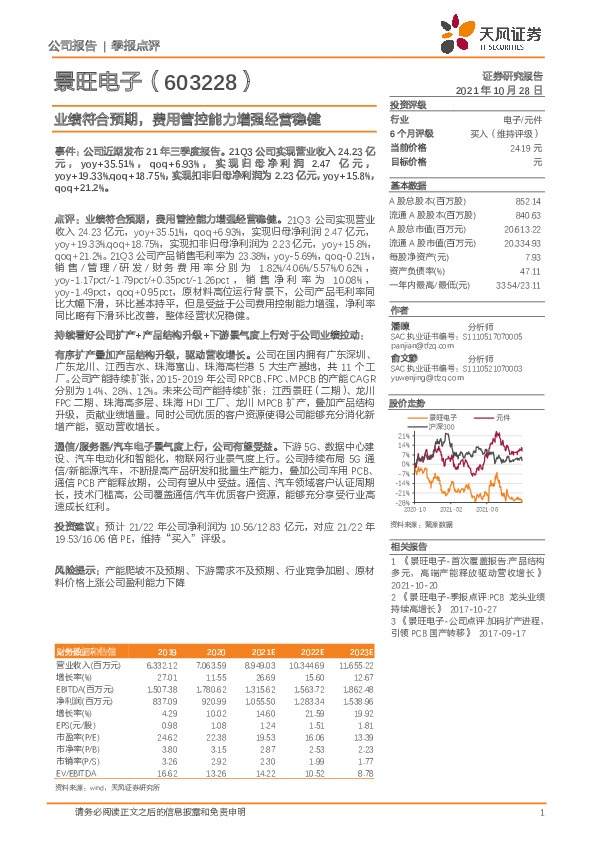 业绩符合预期，费用管控能力增强经营稳健