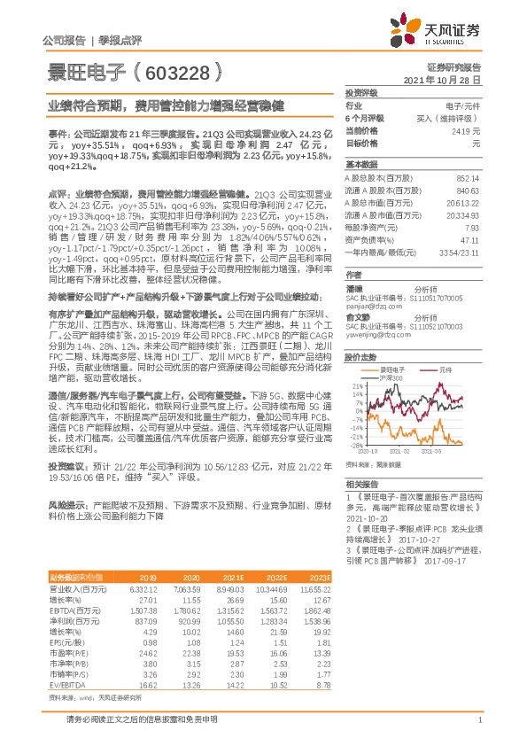 业绩符合预期，费用管控能力增强经营稳健