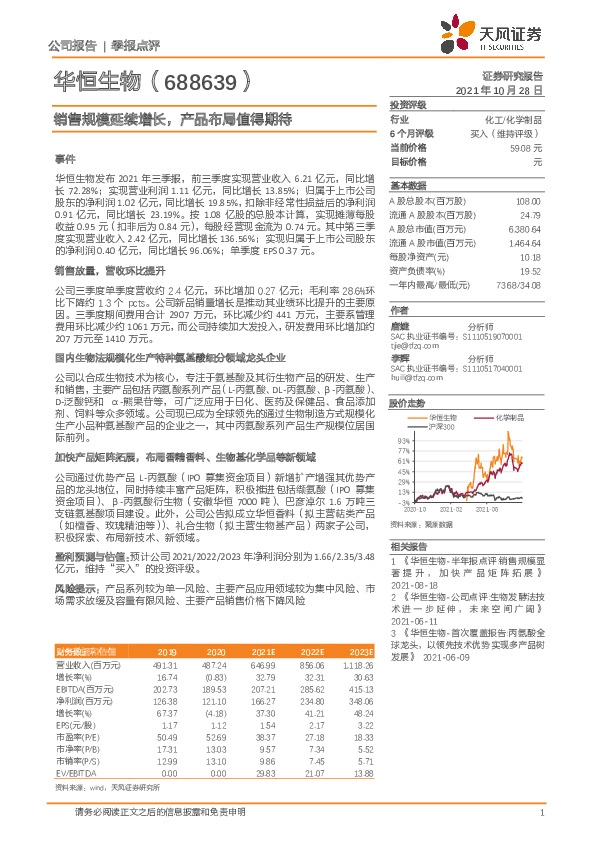 销售规模延续增长，产品布局值得期待